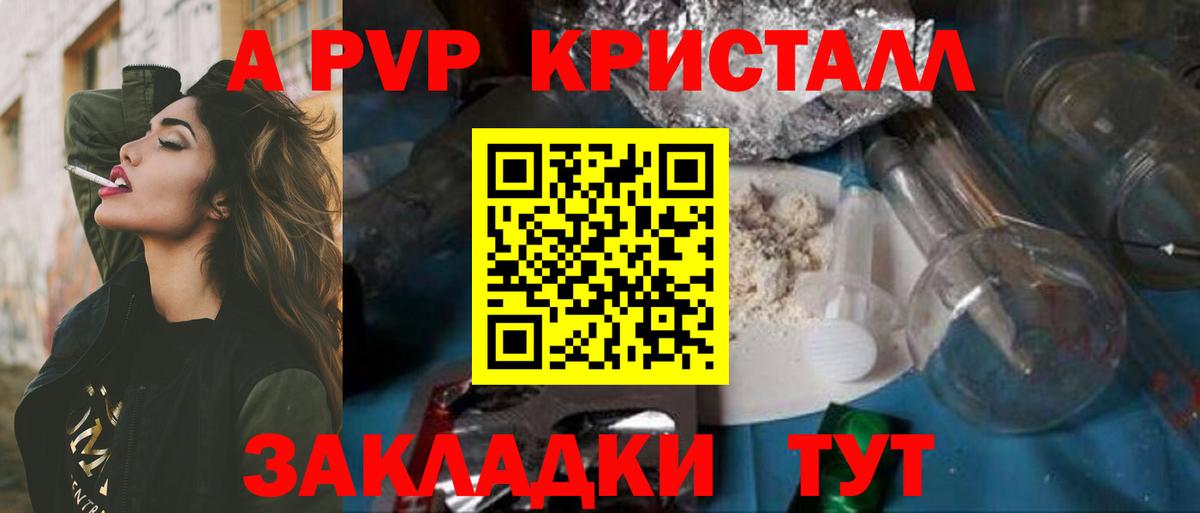 Чайковский  A-PVP Соль  Вход с VPN  Alpha PVP крисы CK 