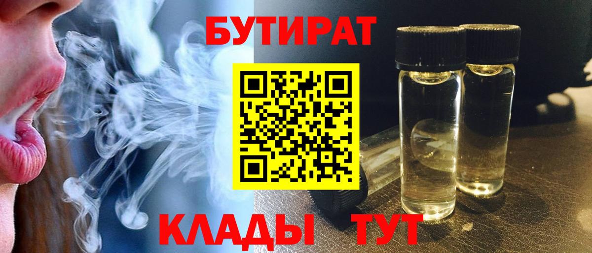 Чайковский  Бутират жидкий экстази  Бутират  Вход с VPN 
