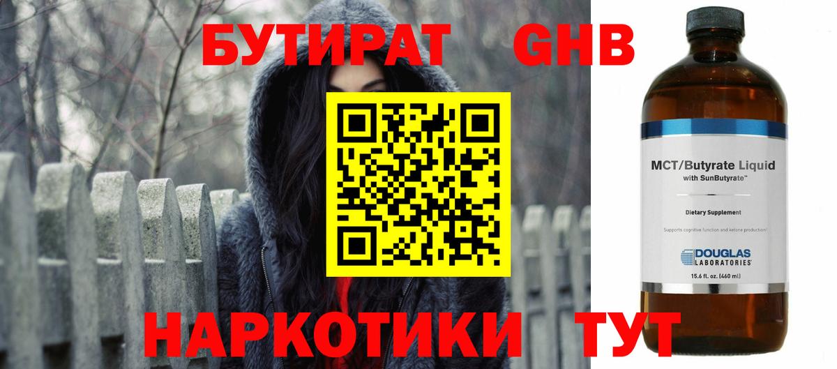 БУТИРАТ 99% Чайковский