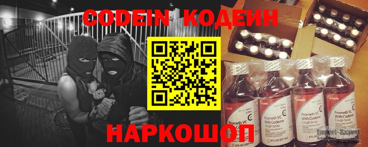 Codein Purple Drank  Вход с VPN  Чайковский  Кодеин Purple Drank 