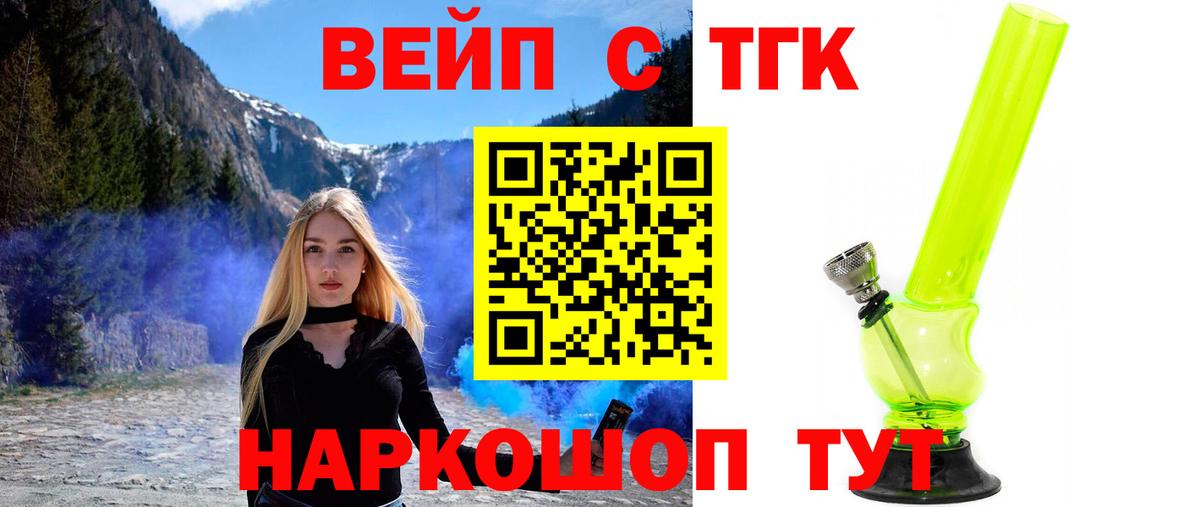 ТГК вейп Чайковский